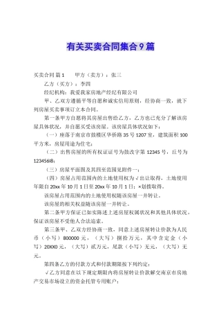 有关买卖合同集合9篇