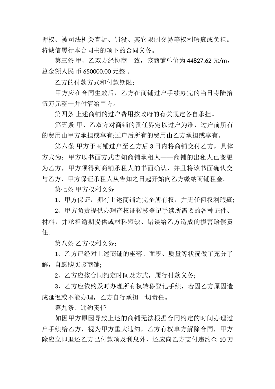 有关买卖合同锦集8篇_第2页