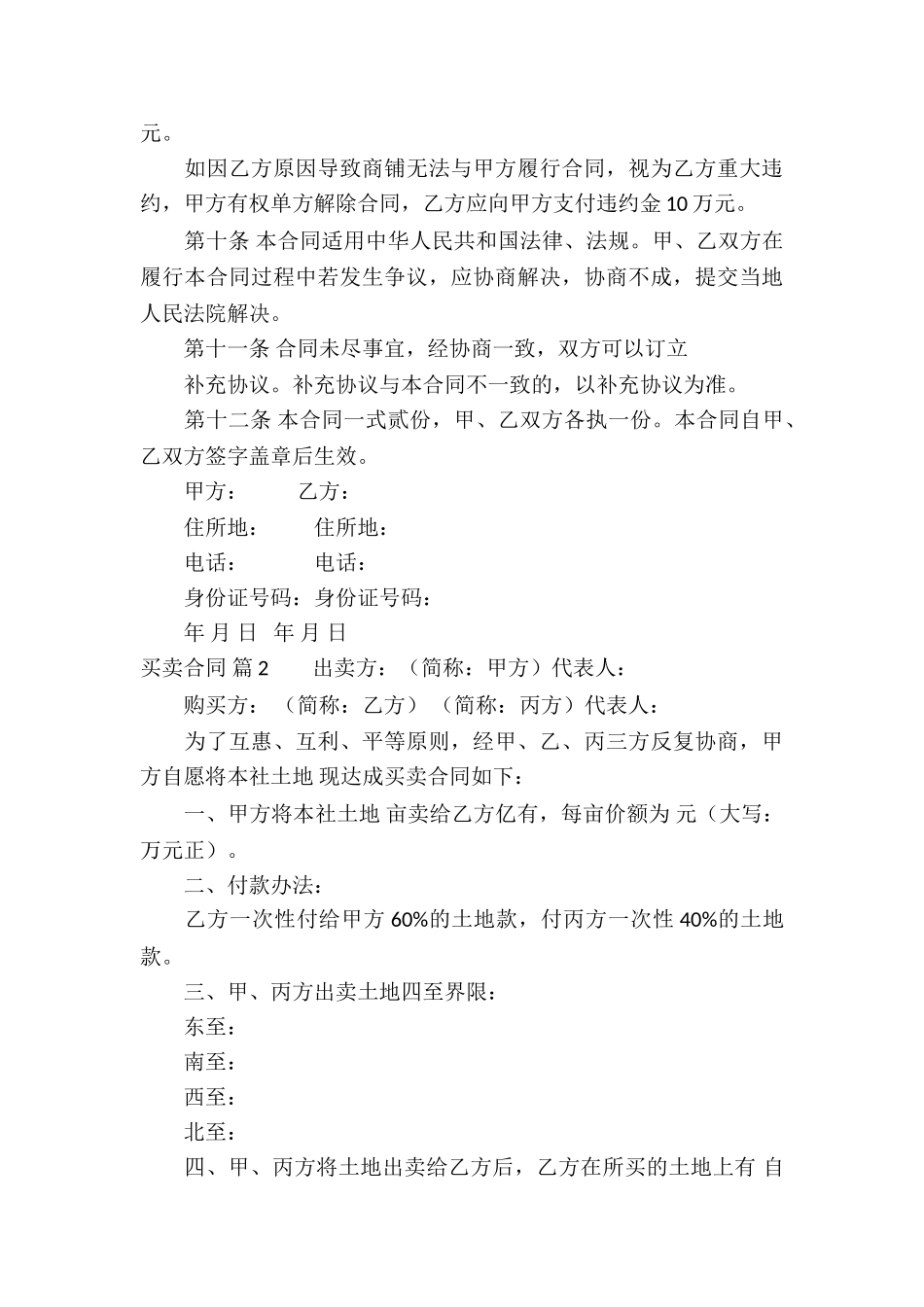 有关买卖合同锦集8篇_第3页