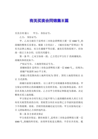 有关买卖合同锦集8篇