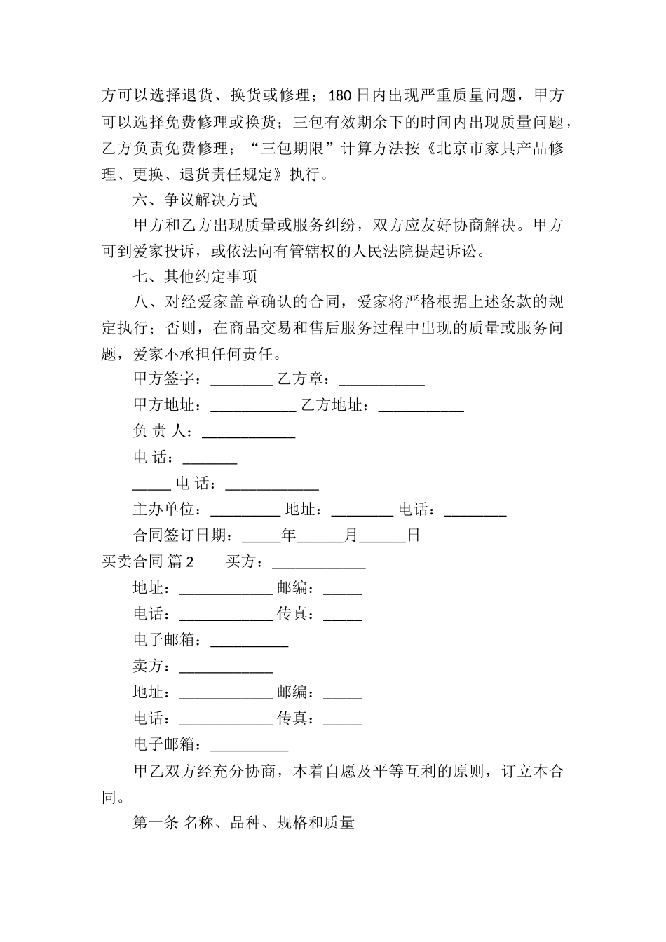 有关买卖合同集合六篇_第2页