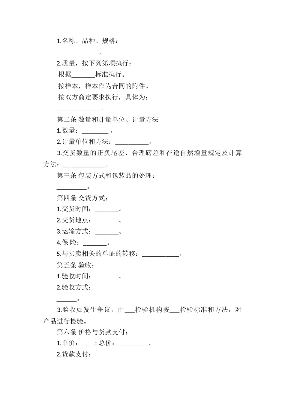 有关买卖合同集合六篇_第3页