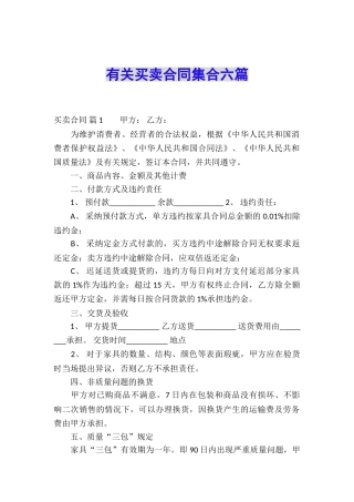 有关买卖合同集合六篇