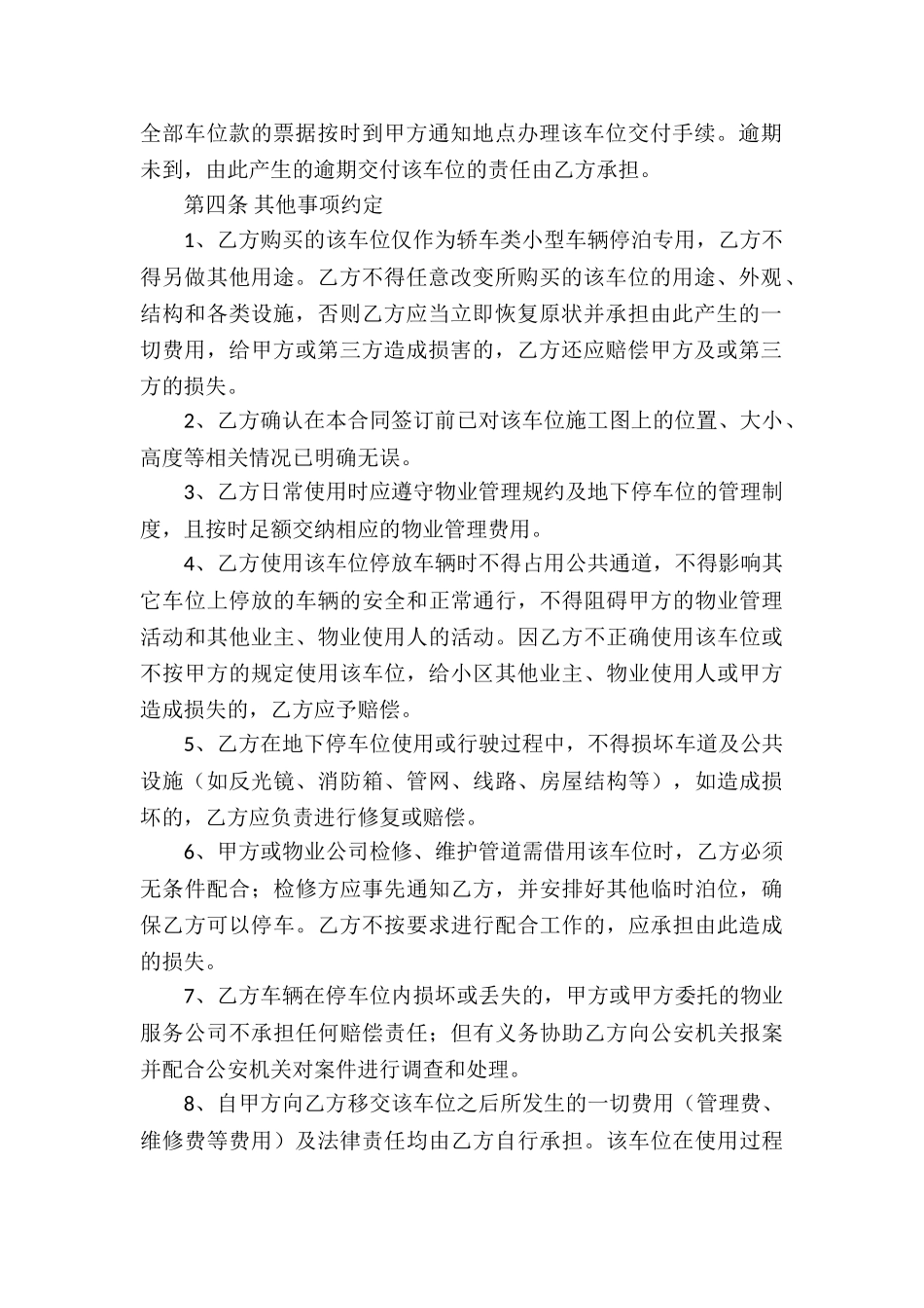 有关买卖合同集锦10篇_第2页