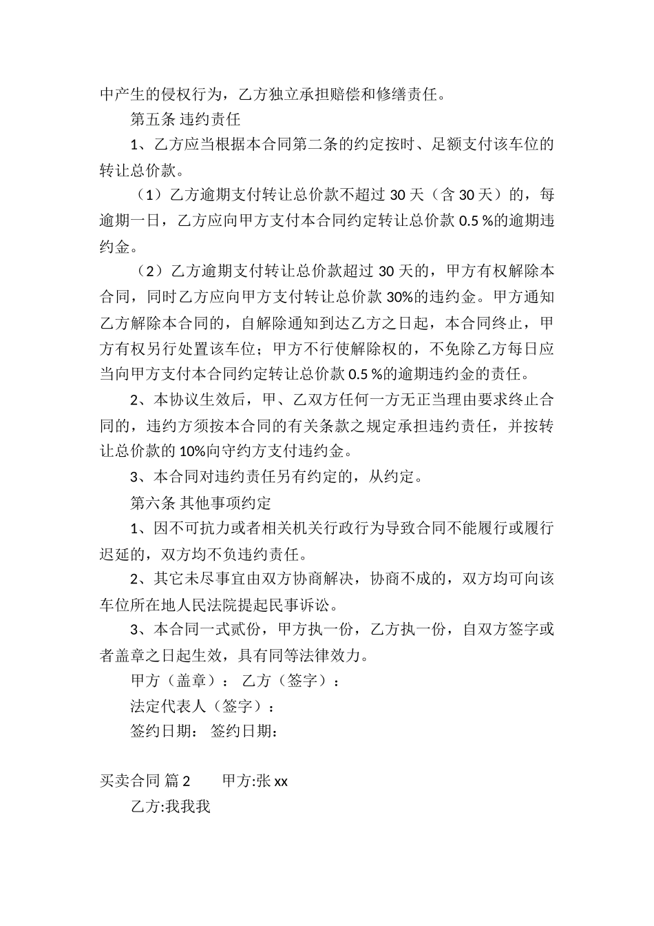 有关买卖合同集锦10篇_第3页