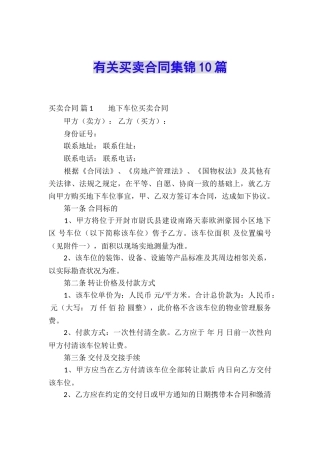 有关买卖合同集锦10篇