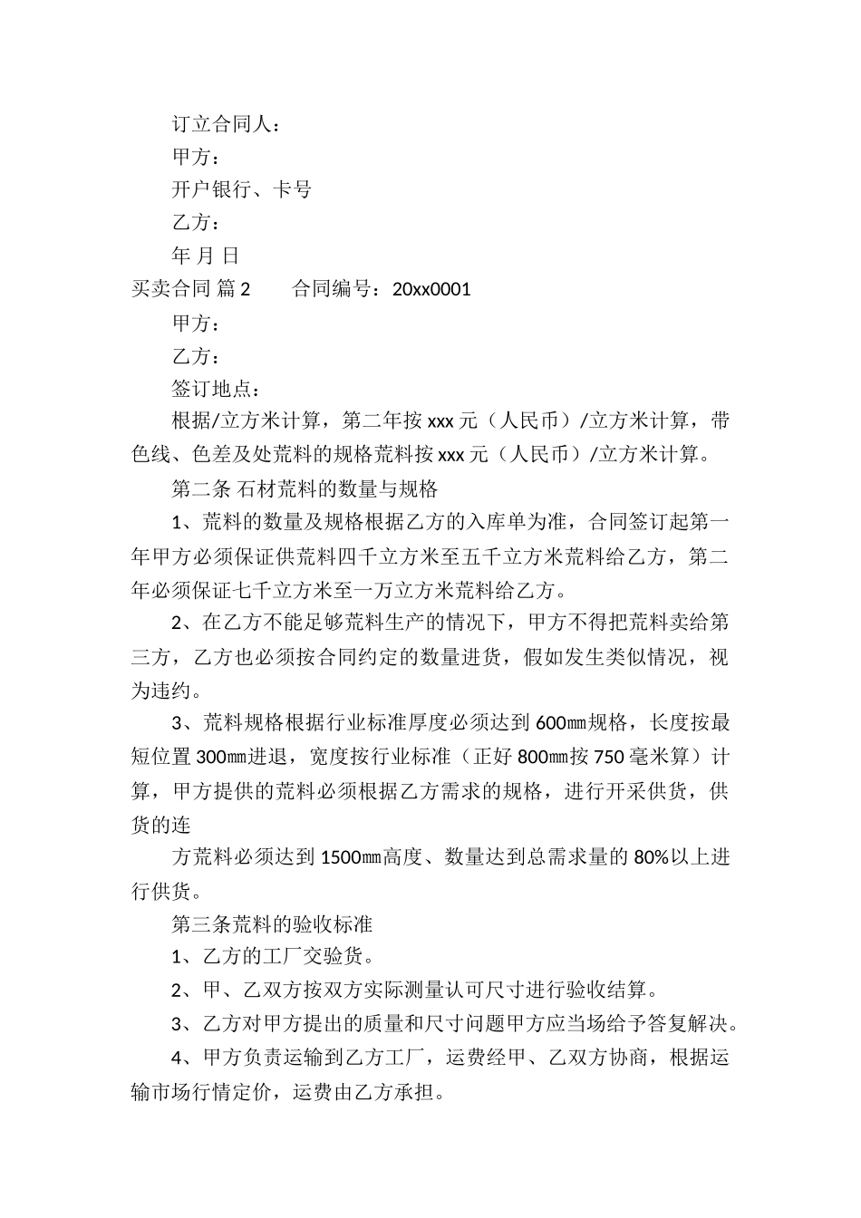 有关买卖合同集锦十篇_第2页