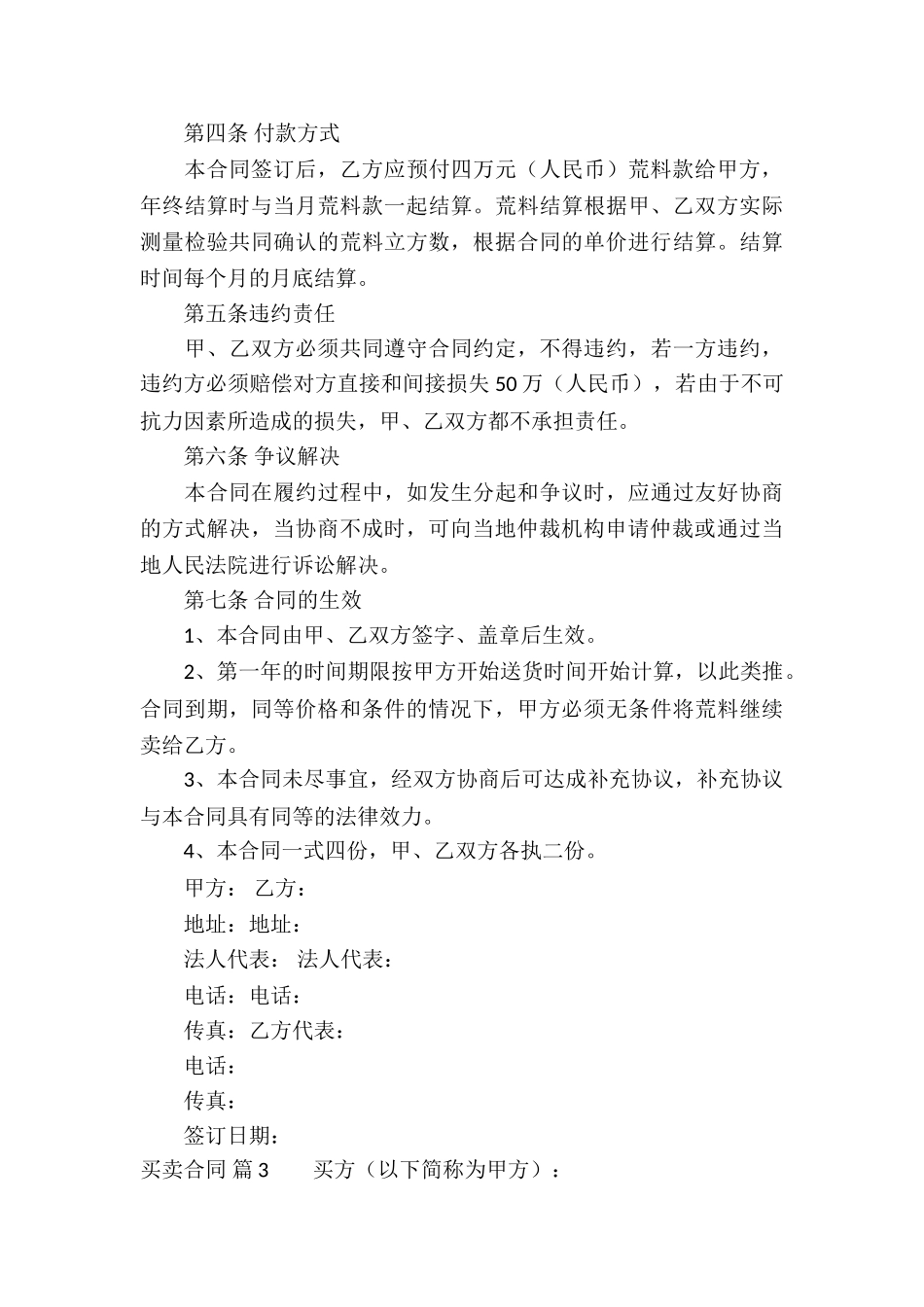 有关买卖合同集锦十篇_第3页