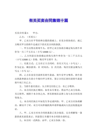 有关买卖合同集锦十篇
