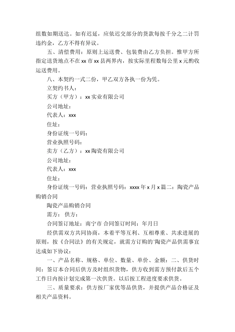 有关买卖合同集合四篇_第3页