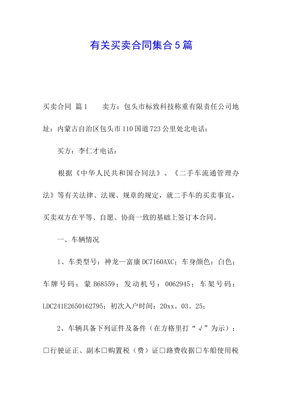 有关买卖合同集合5篇_第1页