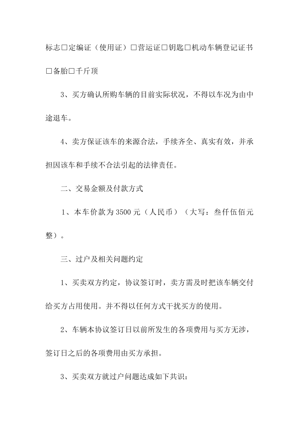 有关买卖合同集合5篇_第2页