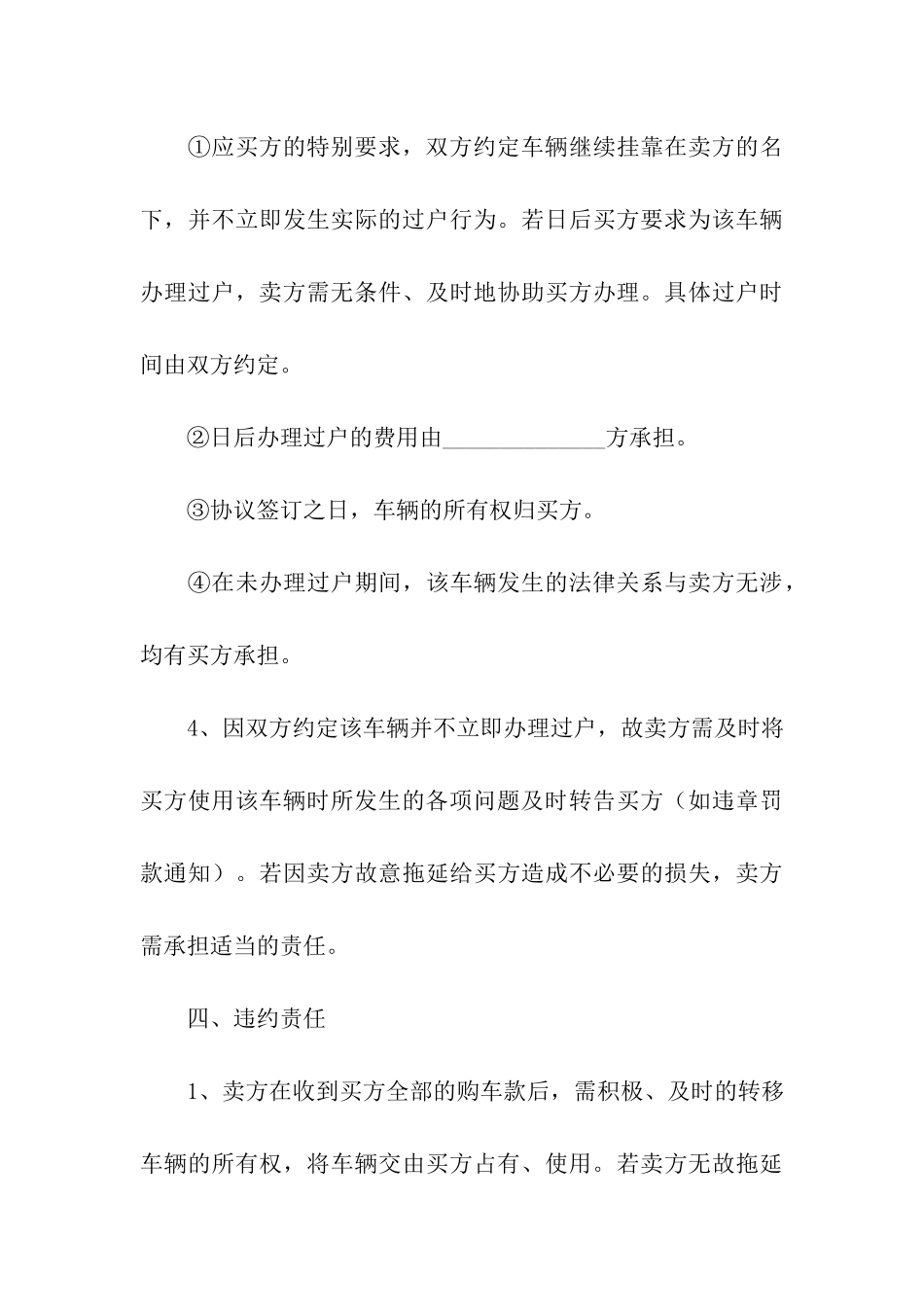 有关买卖合同集合5篇_第3页