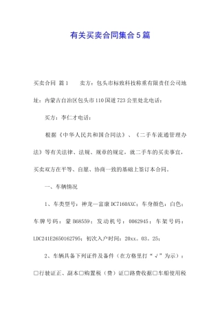 有关买卖合同集合5篇