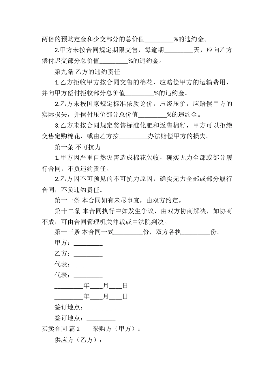 有关买卖合同集锦七篇_第2页