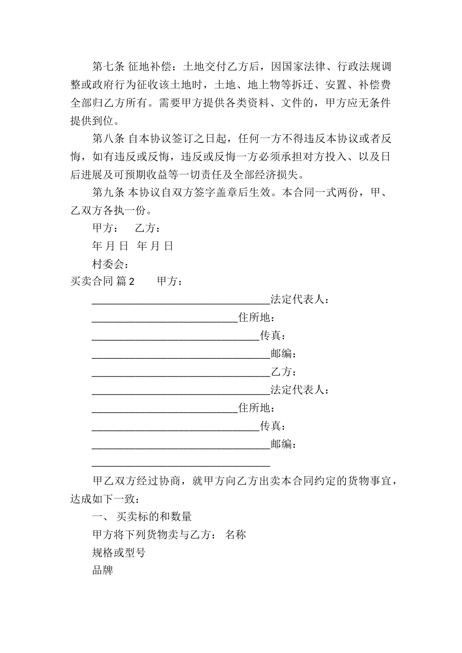 有关买卖合同集锦六篇_第2页