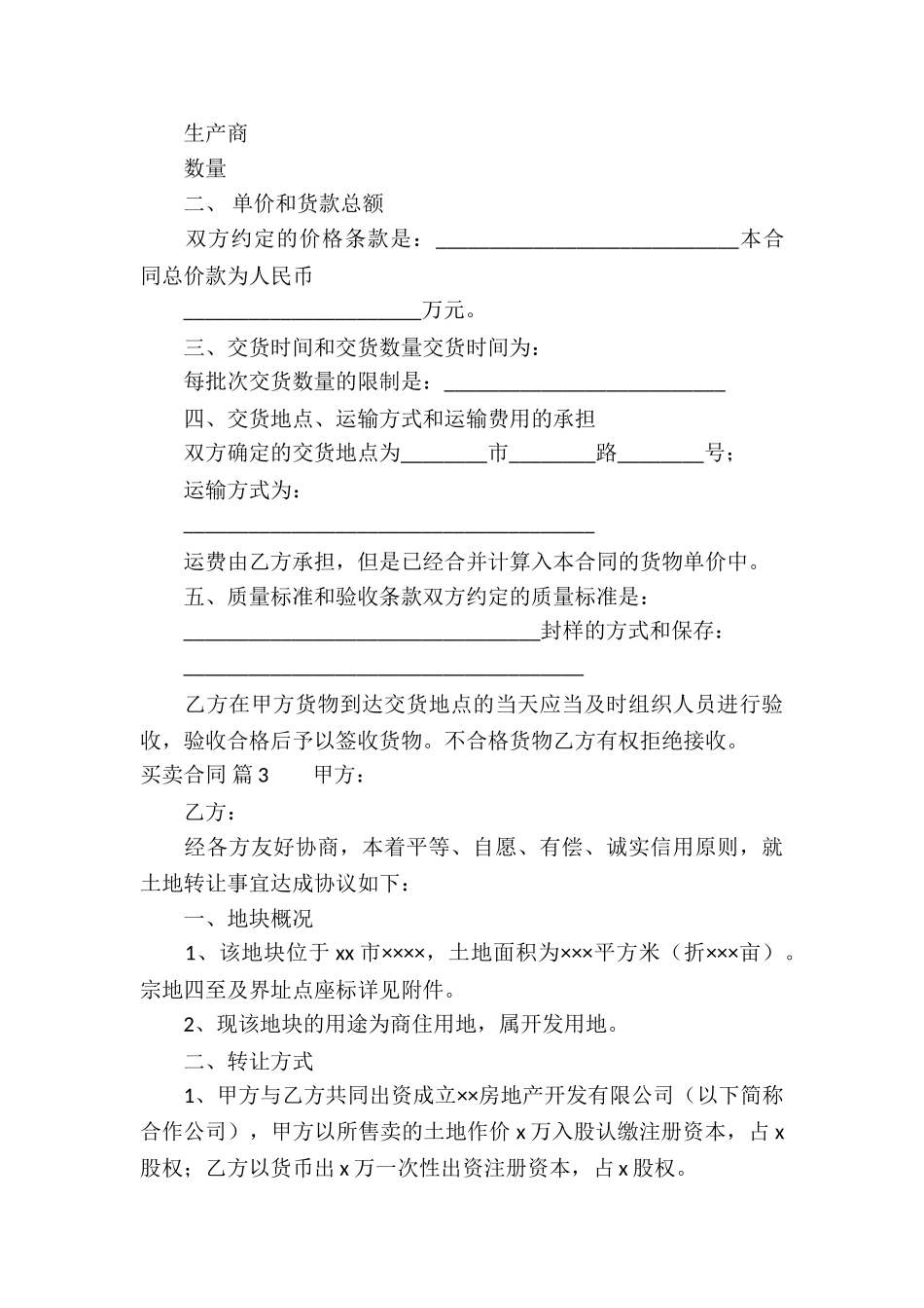 有关买卖合同集锦六篇_第3页