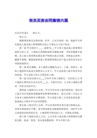 有关买卖合同集锦六篇