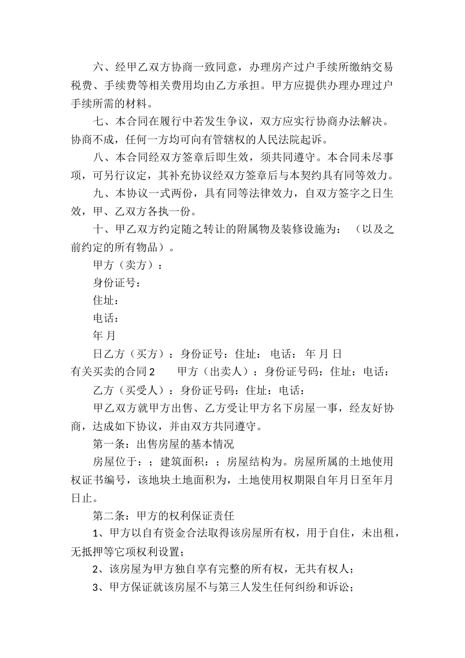 有关买卖的合同集锦15篇_第2页