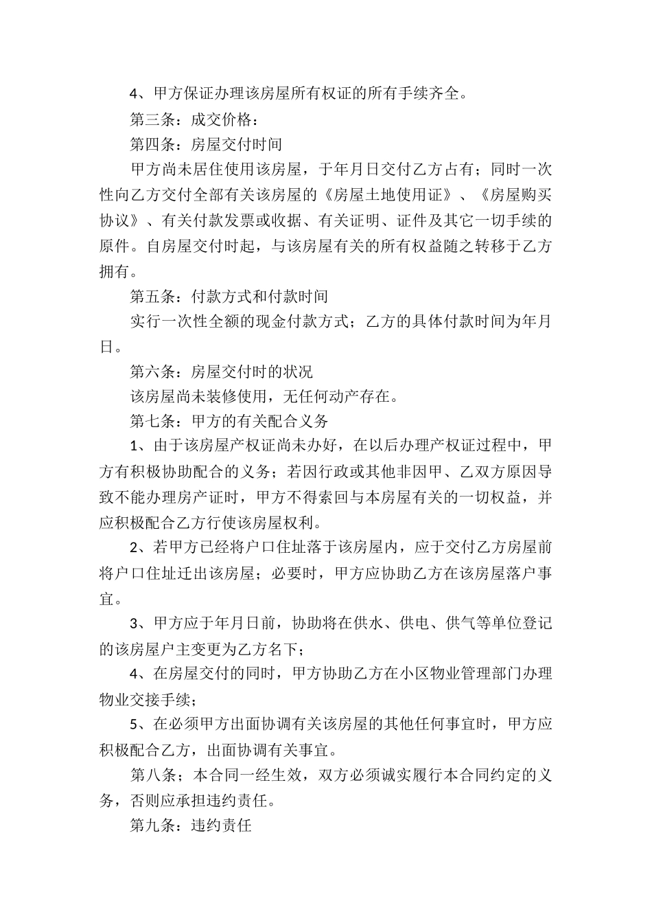 有关买卖的合同集锦15篇_第3页