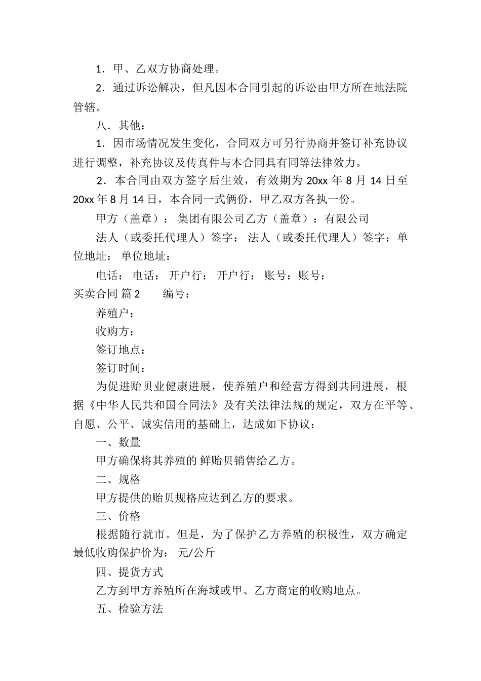 有关买卖合同集锦9篇_第2页