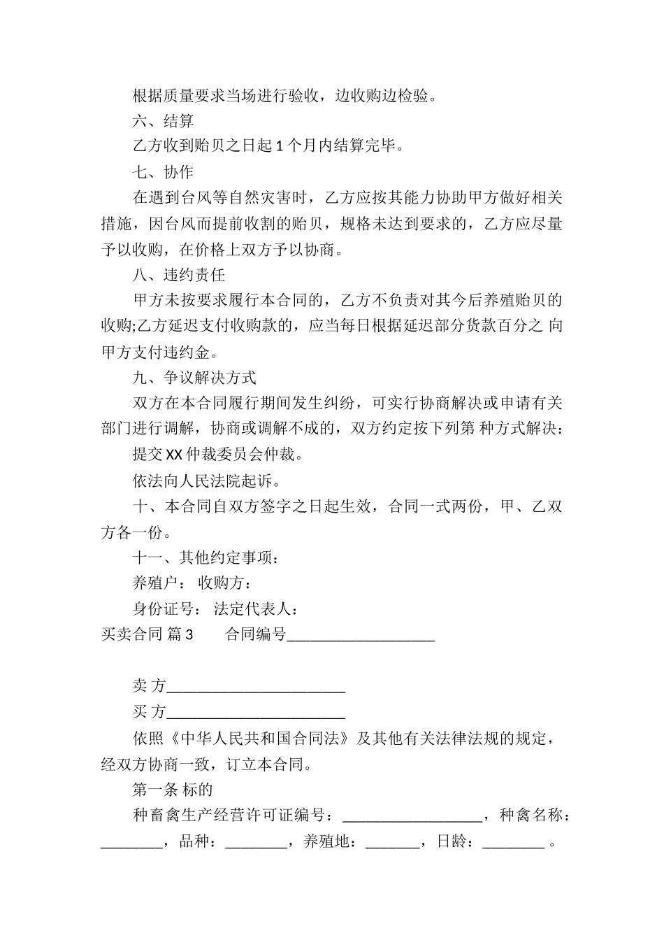 有关买卖合同集锦9篇_第3页