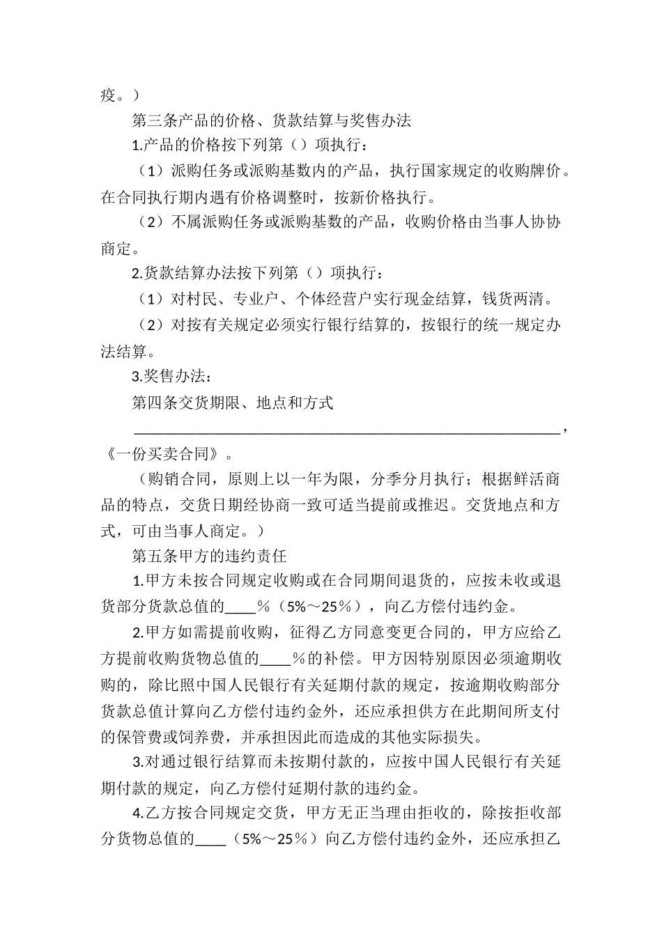 有关买卖的合同_第2页