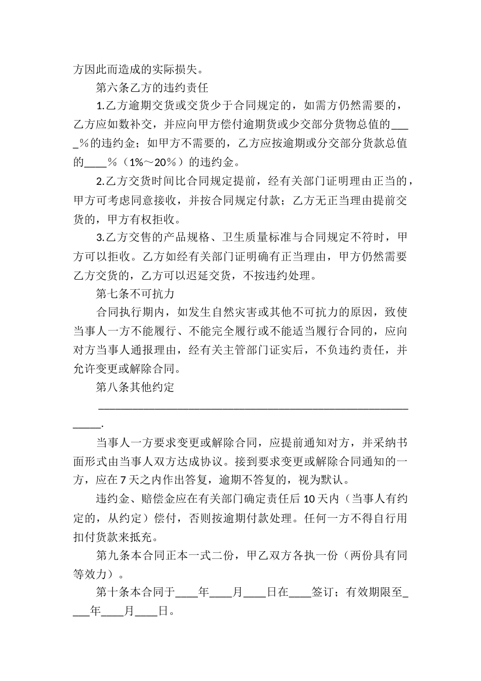 有关买卖的合同_第3页