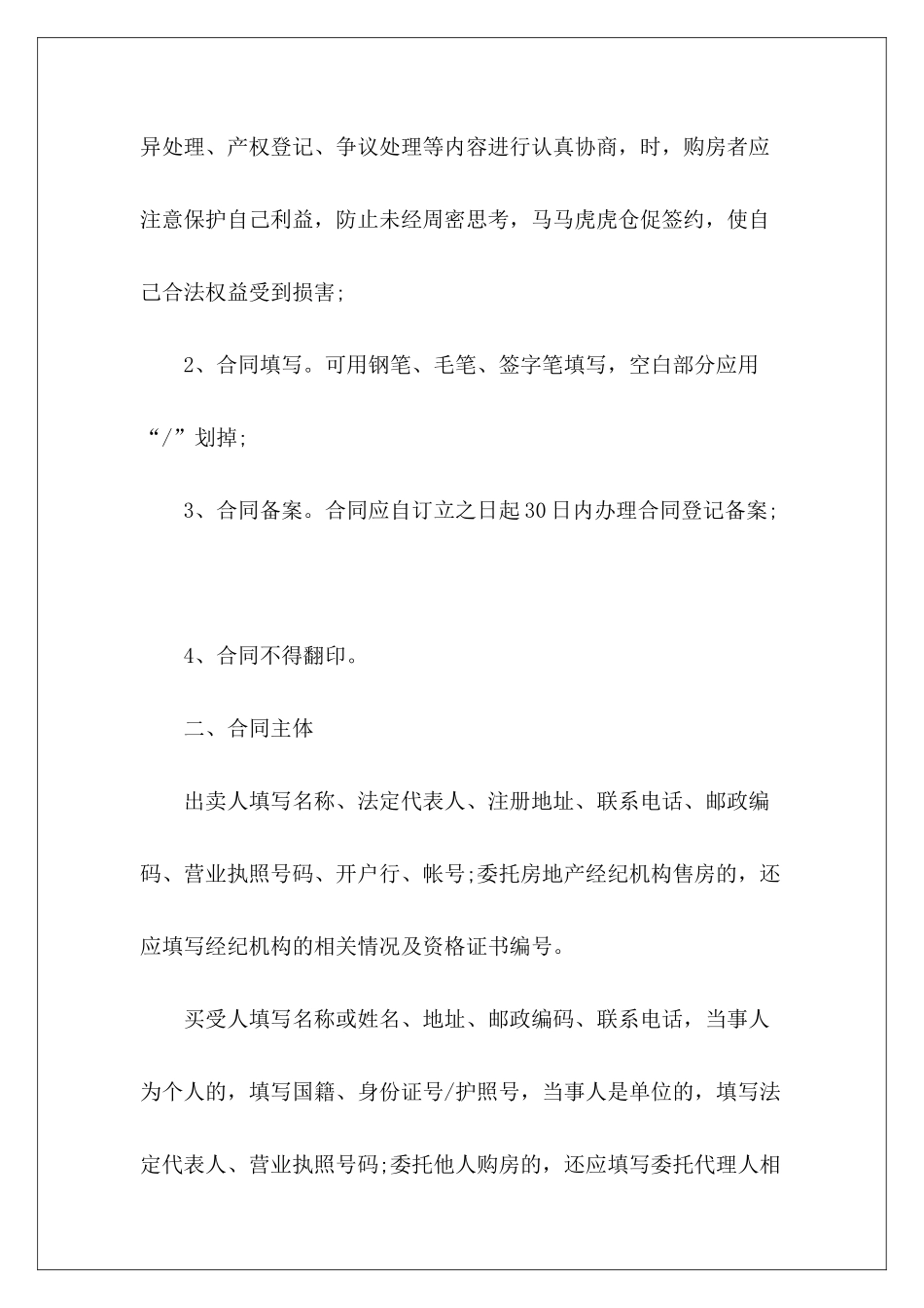 有关买房之怎样签商品房买卖合同买商铺签商品房买卖合同买商铺签商品房买卖合同_第3页