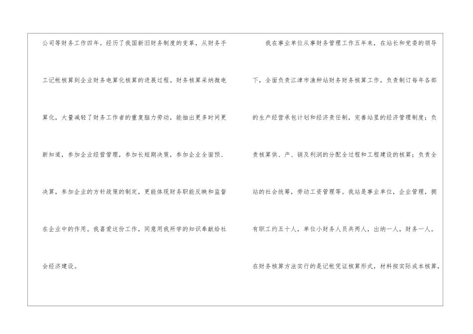 有关事业单位财务工作总结4篇_第2页