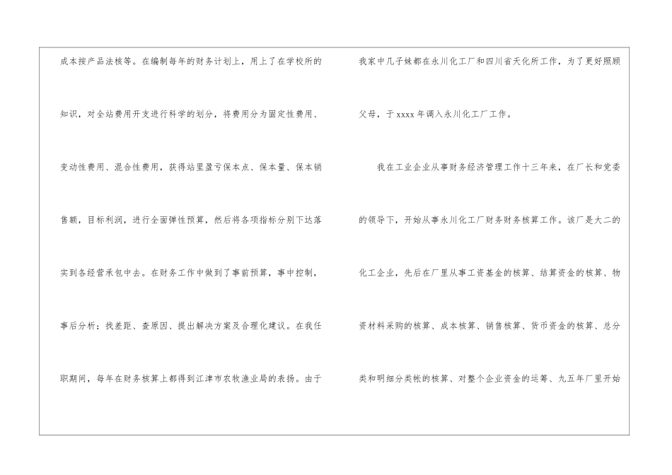 有关事业单位财务工作总结4篇_第3页