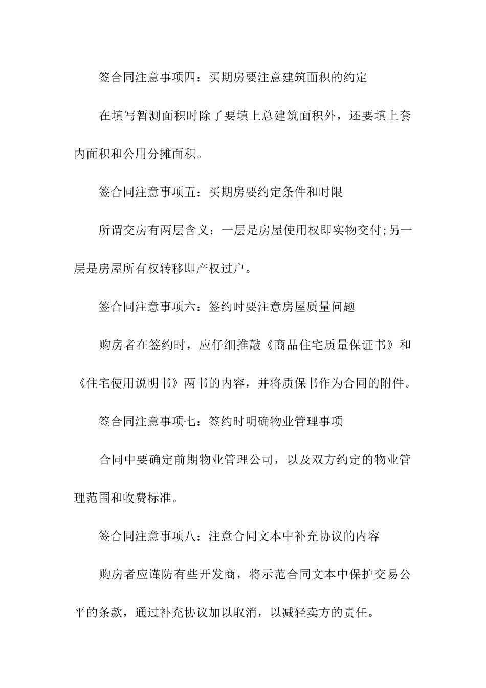有关买房合同汇编5篇_第2页