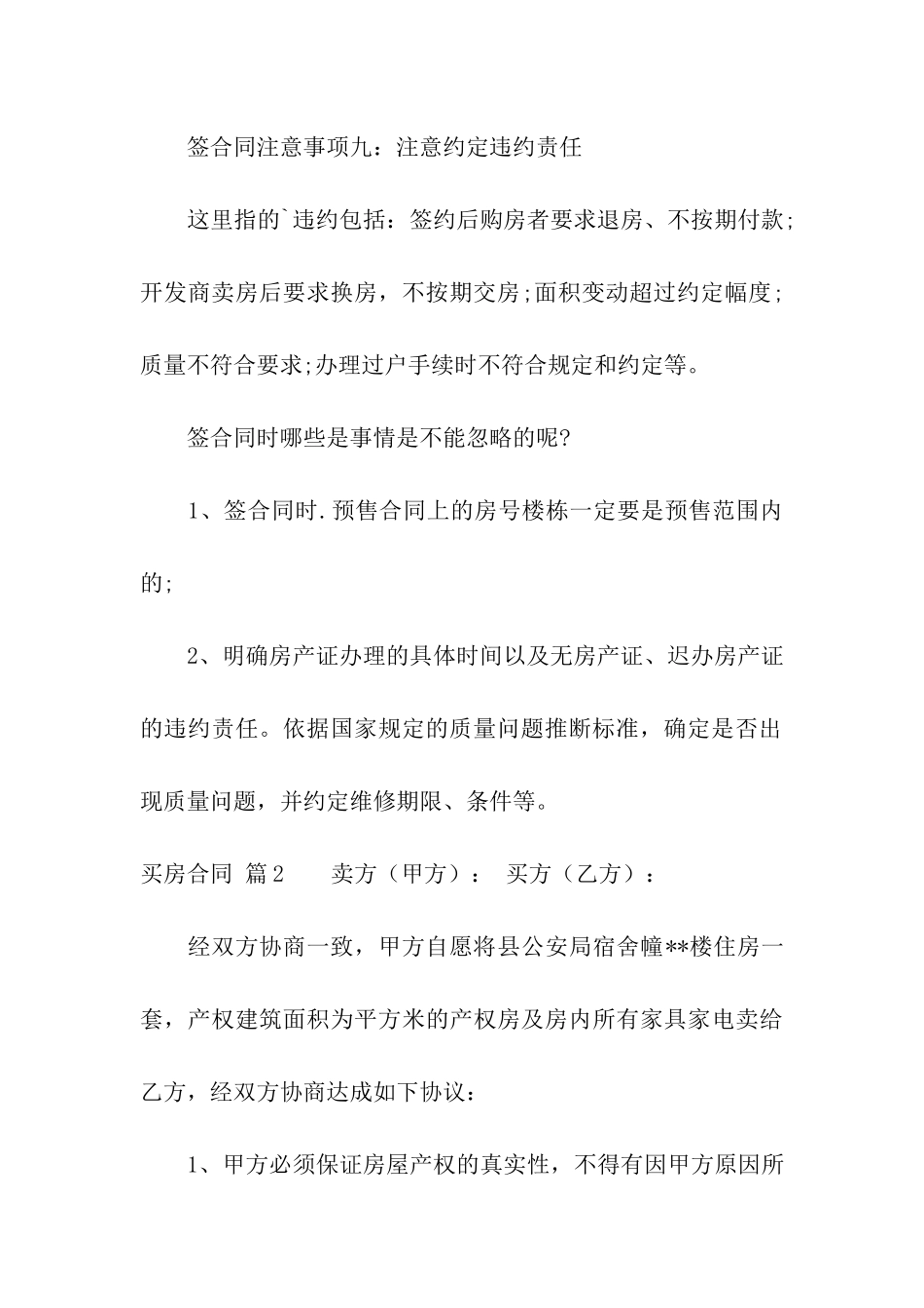 有关买房合同汇编5篇_第3页
