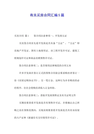 有关买房合同汇编5篇