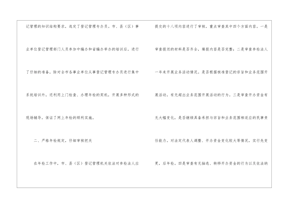 有关事业单位年终工作总结4篇_第3页