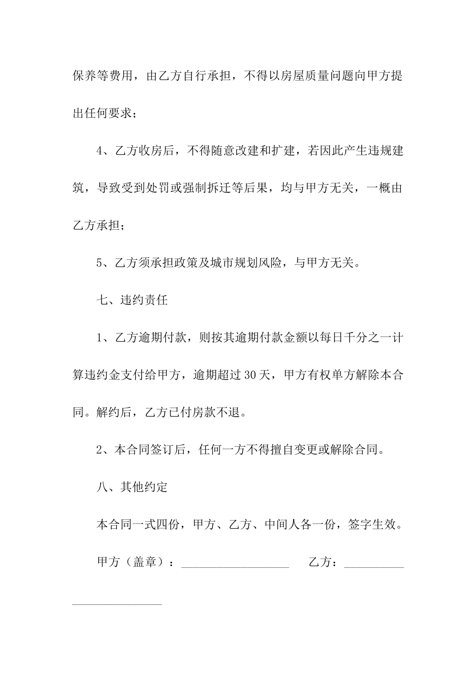 有关买房合同3篇_第3页