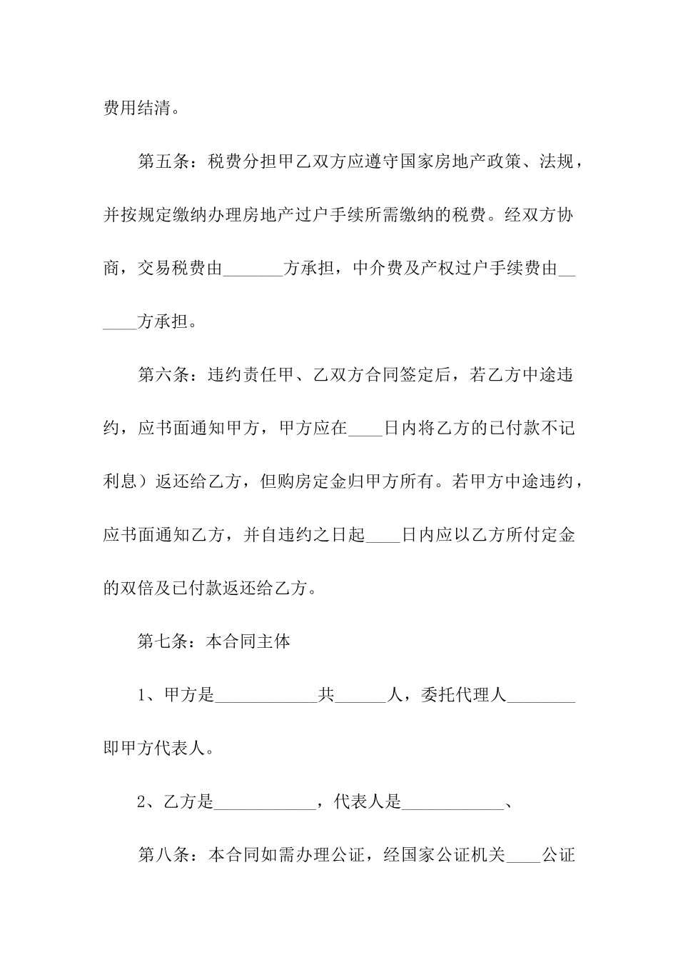 有关买房合同三篇_第3页