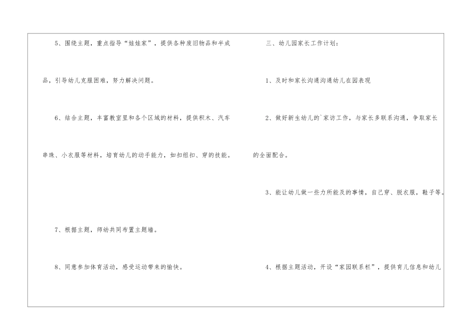 有关二季度工作计划三篇_第3页