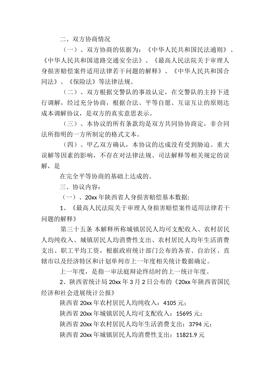 有关事故交通协议书集合7篇_第2页