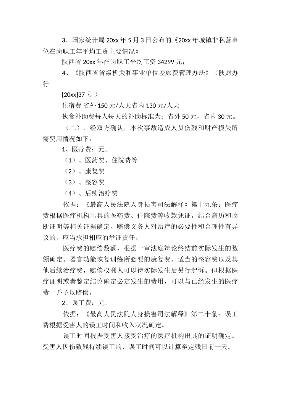 有关事故交通协议书集合7篇_第3页