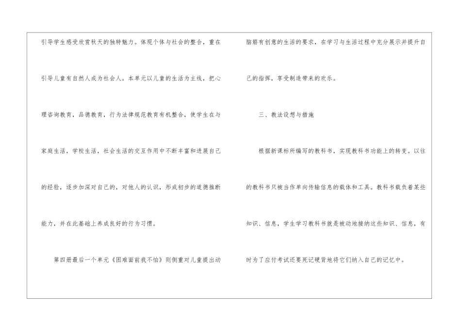 有关二年级上册教学教学工作计划3篇_第3页