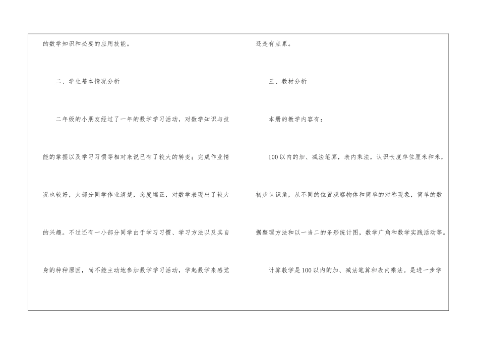 有关二年级上册数学教学计划模板六篇_第2页