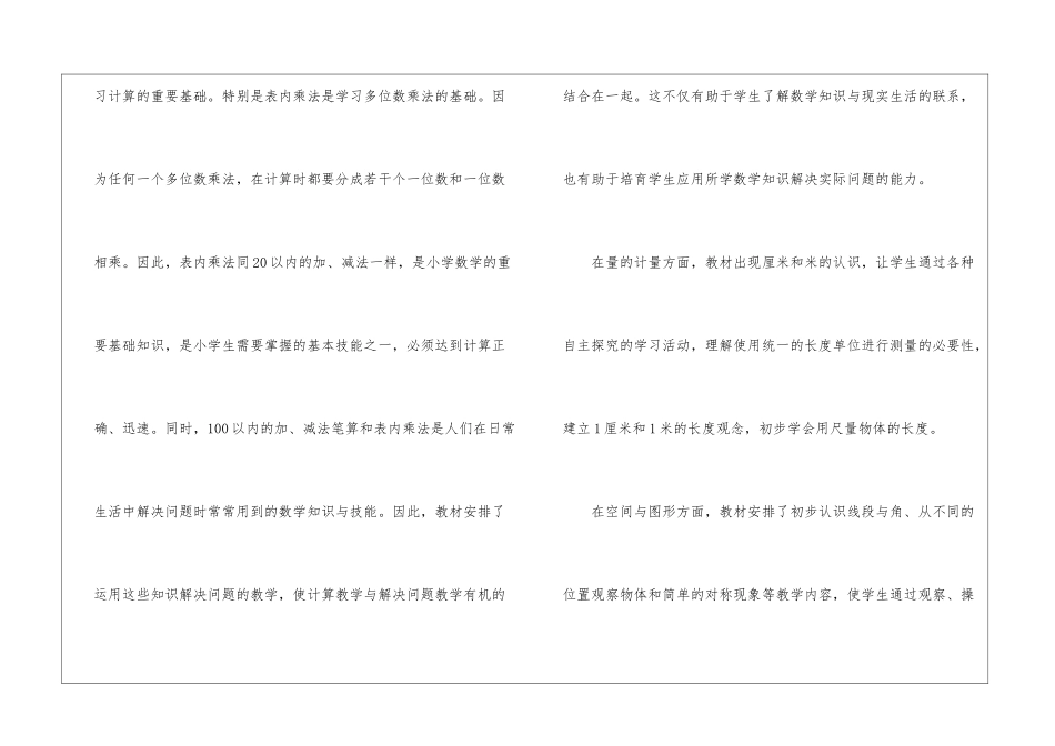 有关二年级上册数学教学计划模板六篇_第3页
