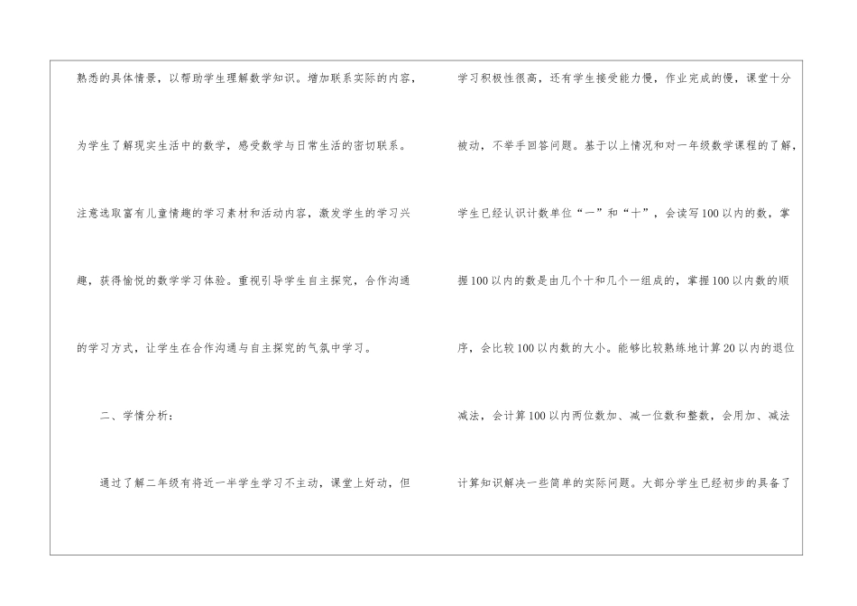 有关二年级上册数学教学工作计划汇总6篇_第2页