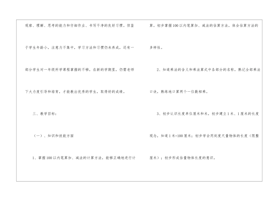 有关二年级上册数学教学工作计划汇总6篇_第3页