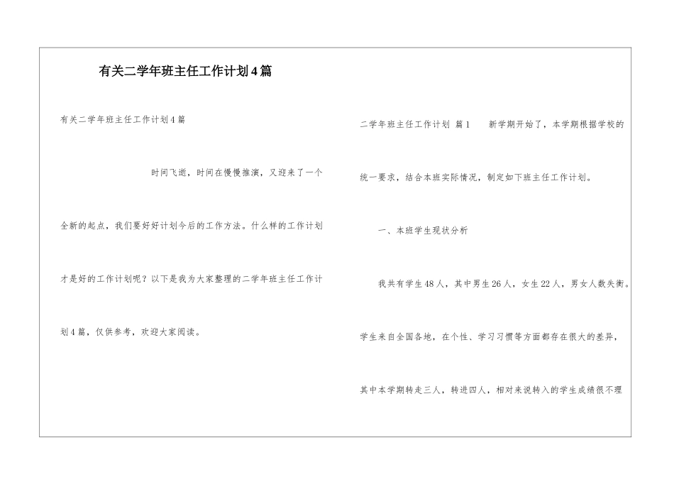 有关二学年班主任工作计划4篇_第1页