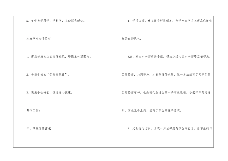 有关二学年班主任工作计划4篇_第3页
