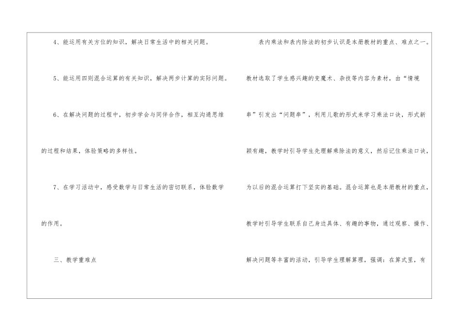 有关二年级上册数学教学计划模板汇编六篇_第3页