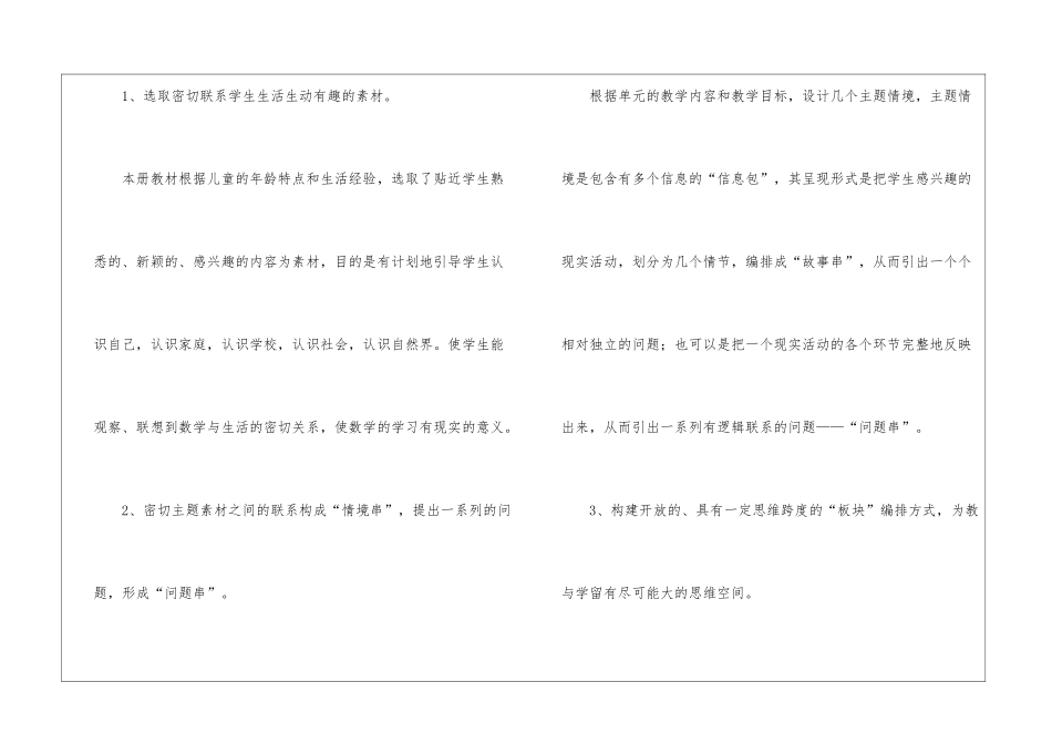 有关二年级上册数学教学计划模板集锦6篇_第2页