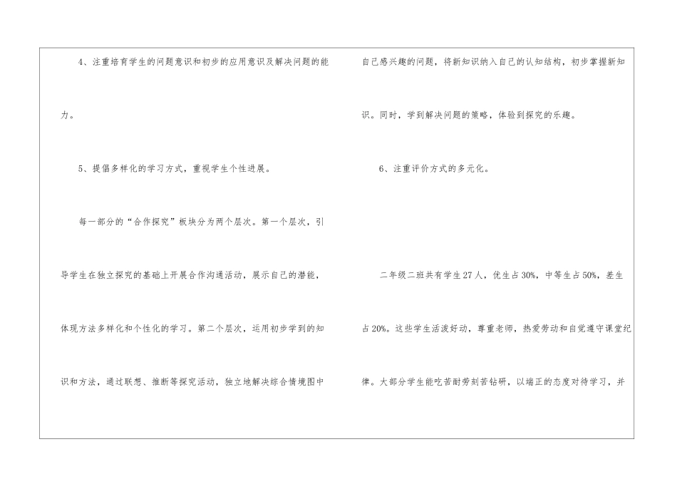 有关二年级上册数学教学计划模板集锦6篇_第3页